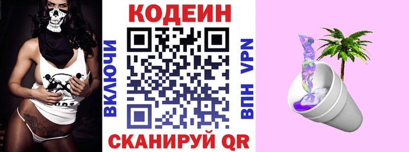 купить наркотик  Разумное  Кодеин напиток Lean (лин) 